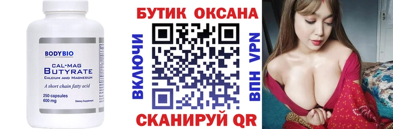Бутират оксана  Купить где  Борзя 