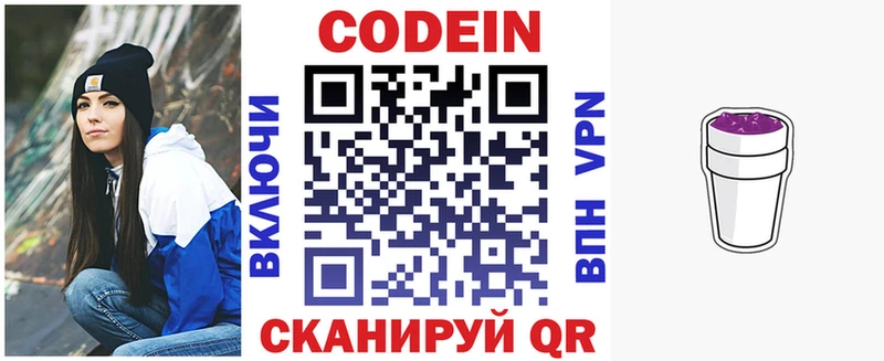 Кодеин Purple Drank  Купить где  Борзя 